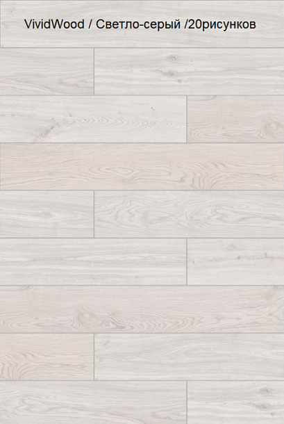 Фото Керамогранит K948122R VividWood Светло-серый Матовый R10A 20x120 Турция