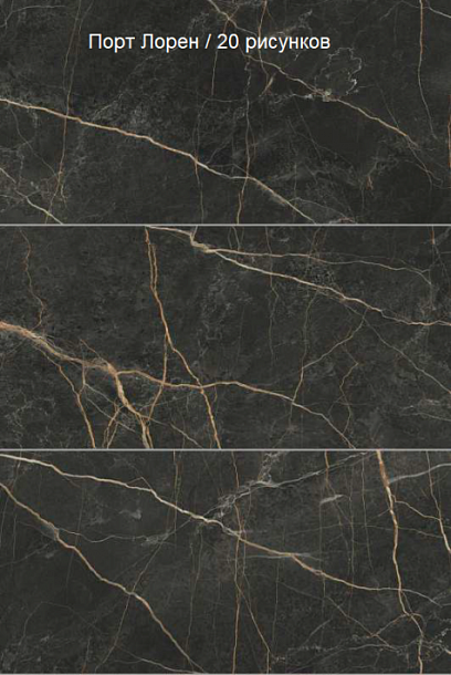 Фото Керамогранит Vitra MarbleSystem Порт Лорен Лаппато R9 Ректификат (K948089LPR) 60x120 Турция