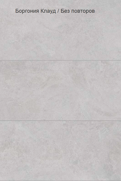 Фото Керамогранит Vitra StoneSystem Боргония Клауд Серый Матовый R10A (K948095R) 60x120 Турция