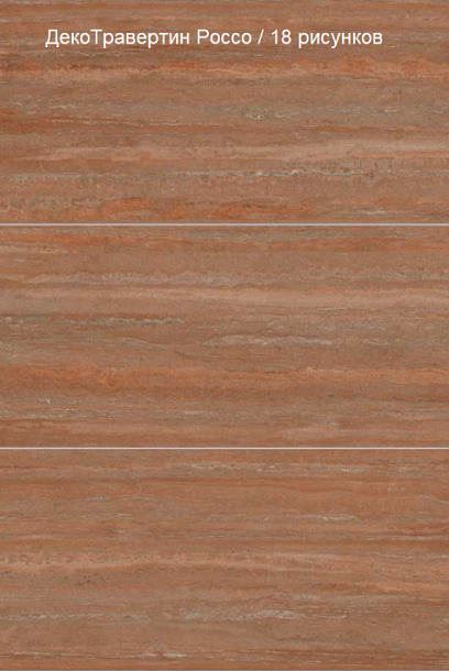 Фото Керамогранит Vitra StoneSystem ДекоТравертин Рoccо Матовый R10A (K948103R) 60x120 Турция