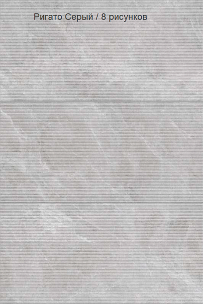 Фото Керамогранит Vitra Rigato Декор Серый Матовый R10A (K948105R) 60x120 Турция