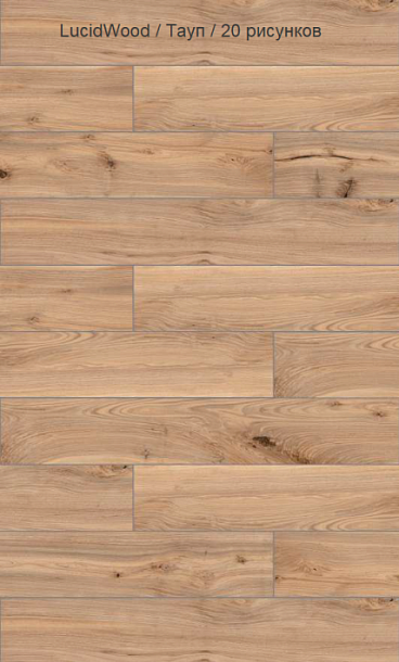 Фото Керамогранит K948123R LucidWood Тауп Матовый R10A 20x120 Турция