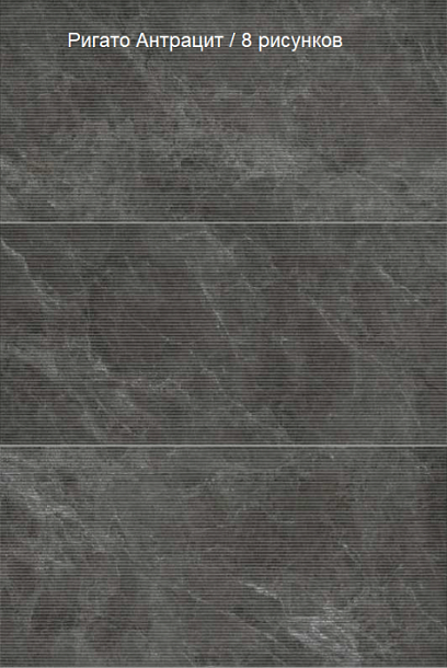 Фото Керамогранит Vitra Rigato Декор Антрацит Матовый R10A (K948108R) 60x120 Турция