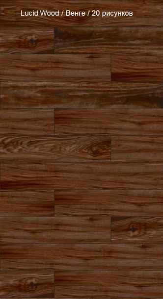 Фото Керамогранит K948125R LucidWood Орех Венге Матовый R10A 20x120 Турция