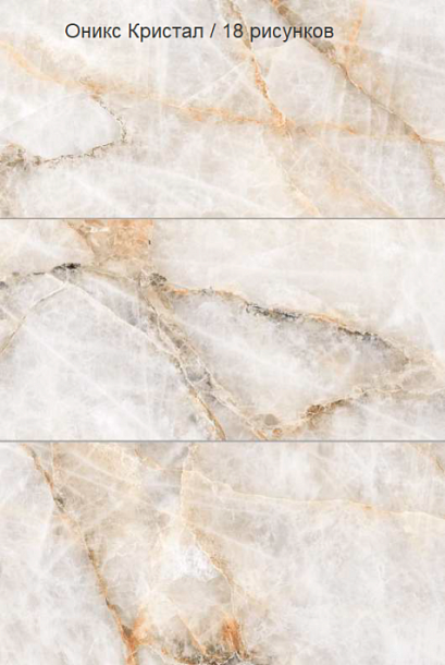 Фото Керамогранит Vitra MarbleSystem Оникс Кристал Лаппато R9 Ректификат (K948093LPR) 60x120 Турция