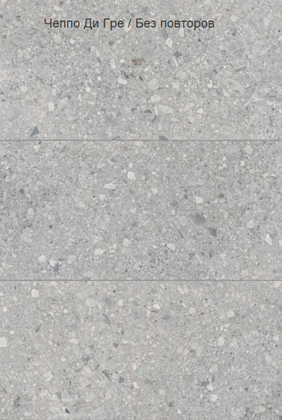 Фото Керамогранит Vitra StoneSystem Чеппо Ди Гре Серый Матовый R10A (K948097R) 60x120 Турция