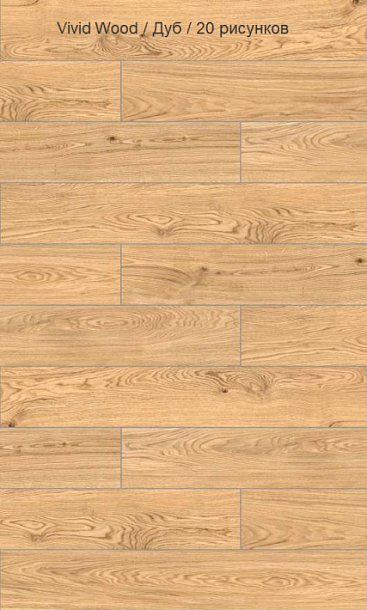 Фото Керамогранит Vitra VividWood Дуб Матовый R10A (K948121R) 20x120 Турция
